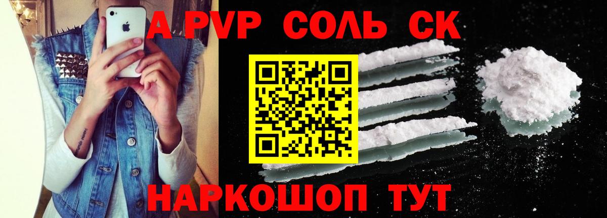 Альфа ПВП мука Шахты