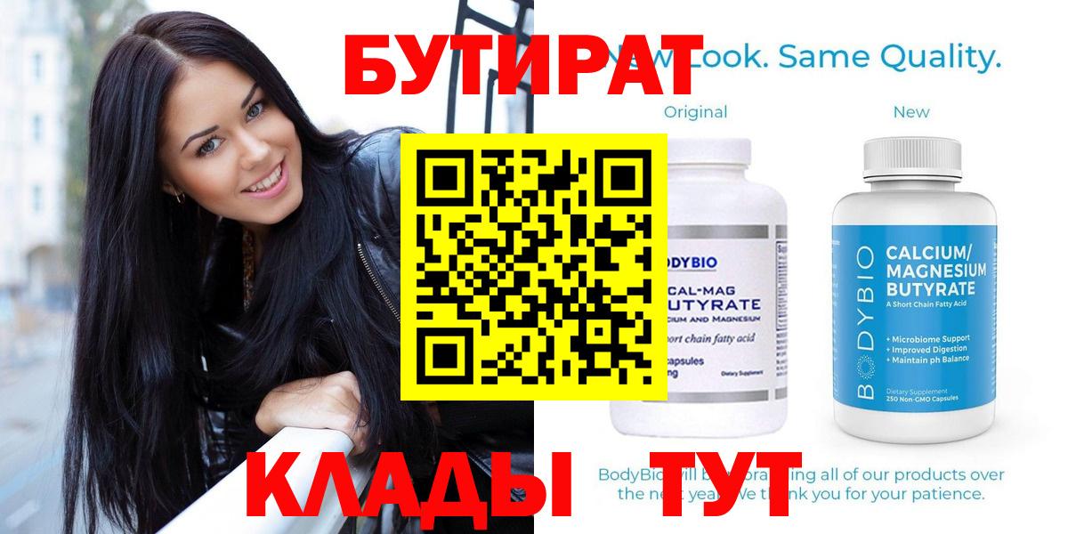 БУТИРАТ  Бутират вода  Вход с VPN  Шахты 