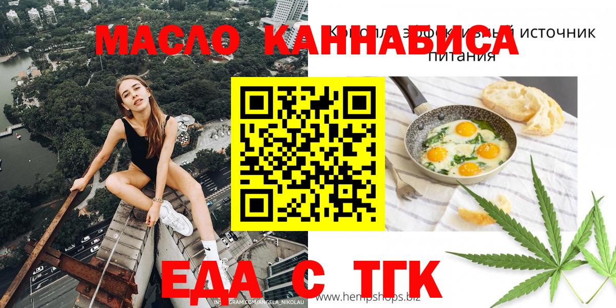 Еда ТГК марихуана  Вход с VPN  Шахты 
