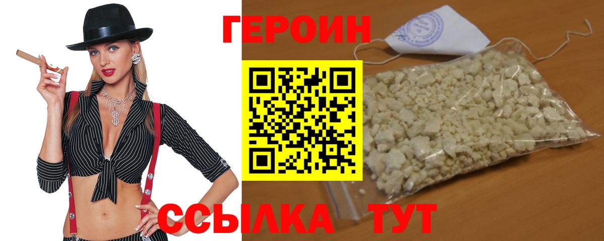 Героин  Вход с VPN  Шахты  Героин Heroin 