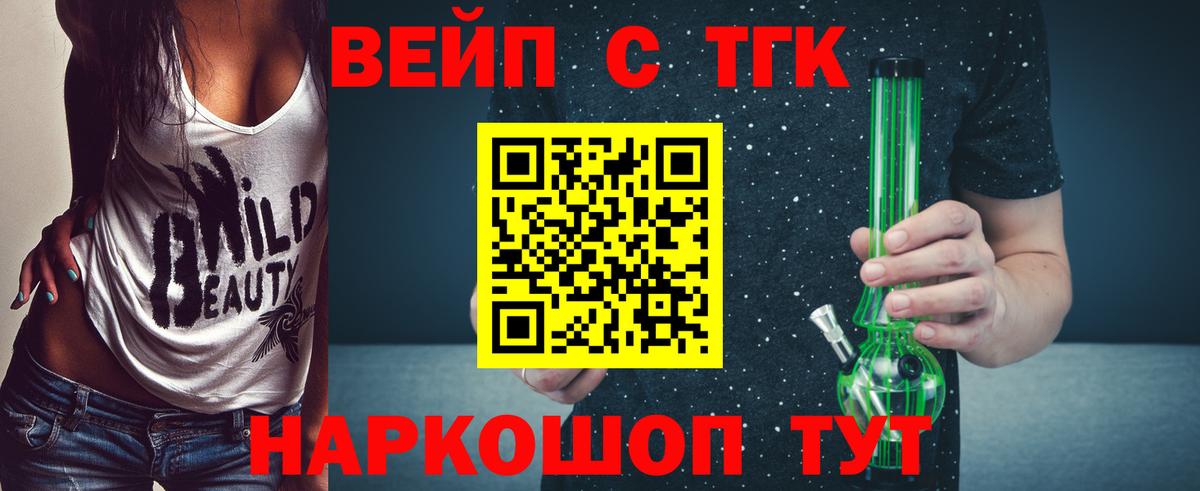 ТГК вейп Шахты